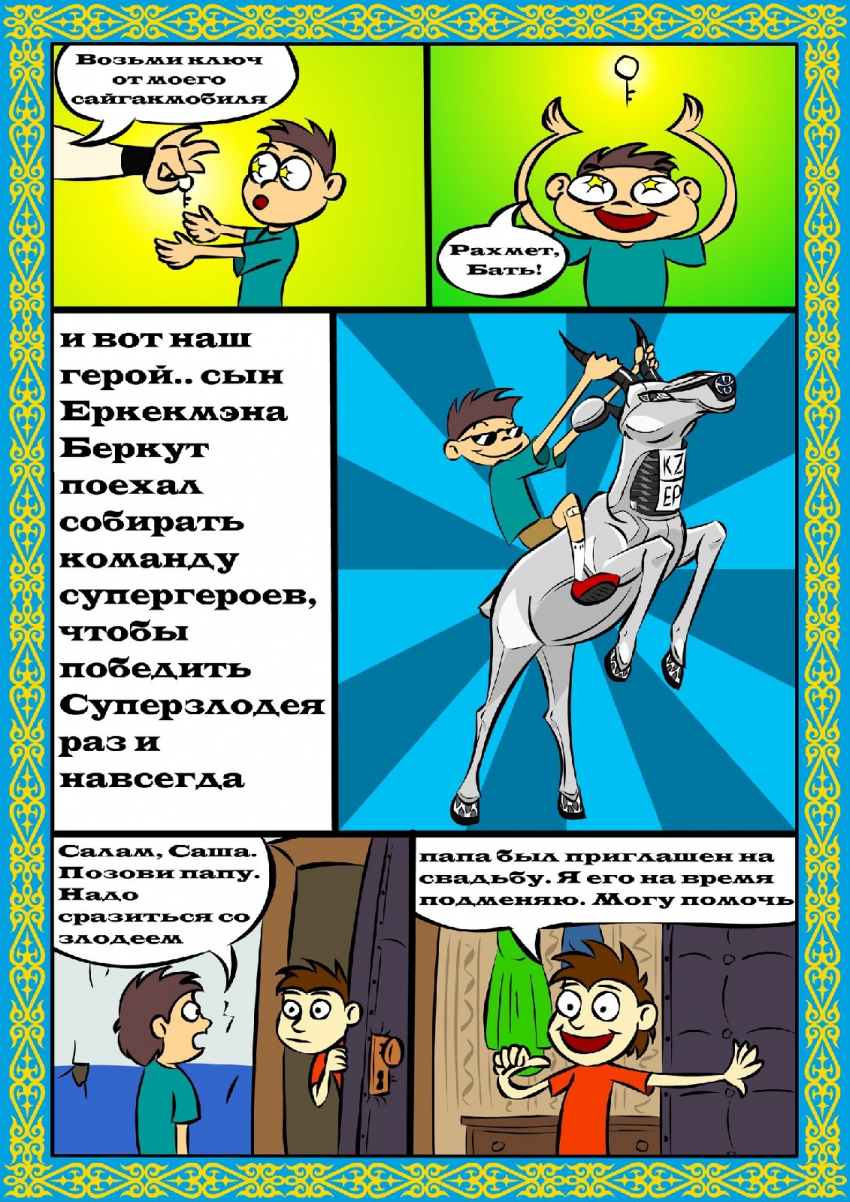 Комикс Однажды в Казахстане: выпуск №4