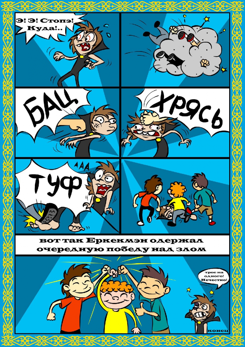 Комикс Однажды в Казахстане: выпуск №7