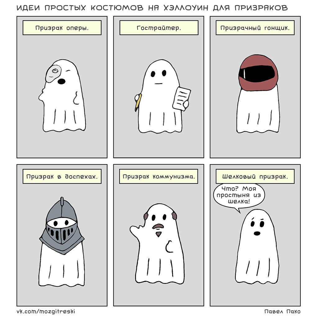 Идеи простых костюмов на Хэллоуин для призраков