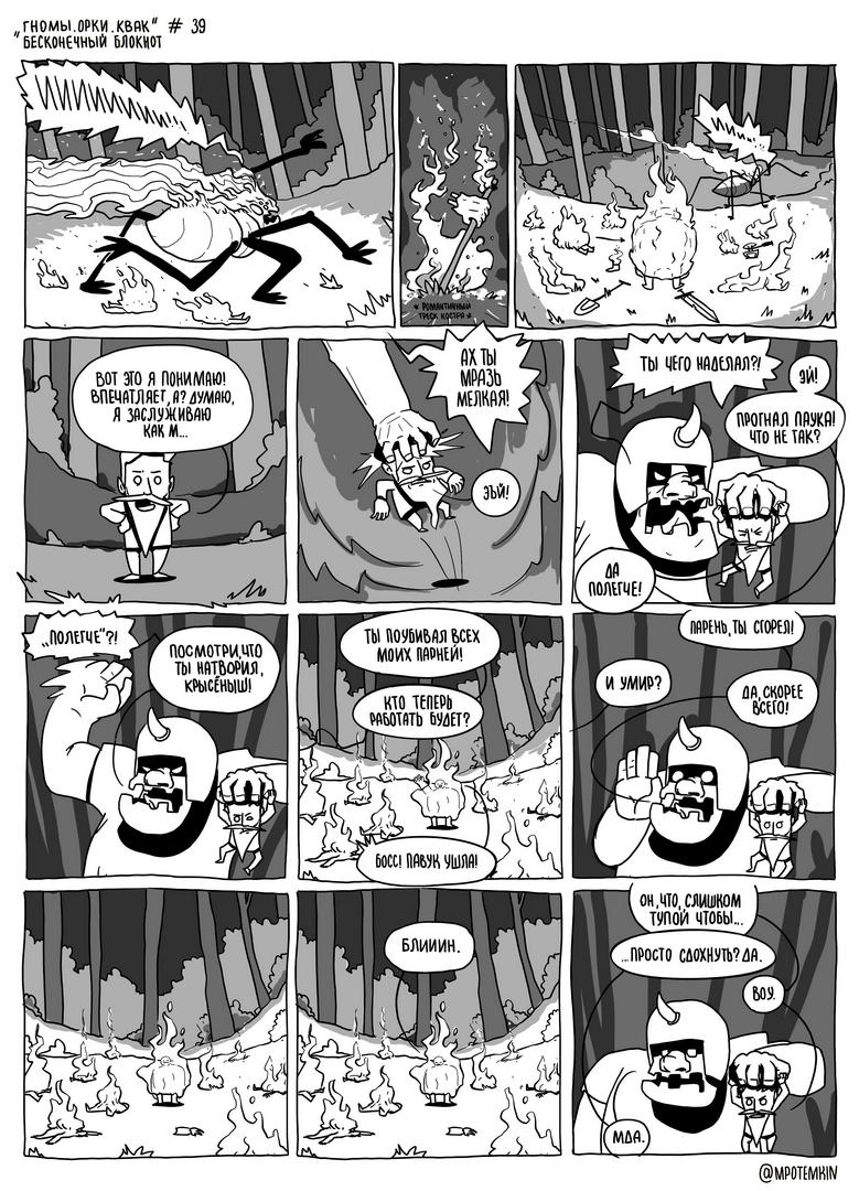 Комикс Не тот рыцарь: выпуск №83