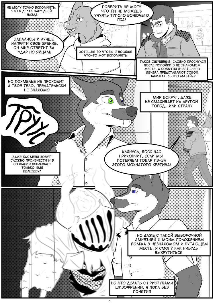 Комикс Адская Работенка: выпуск №257