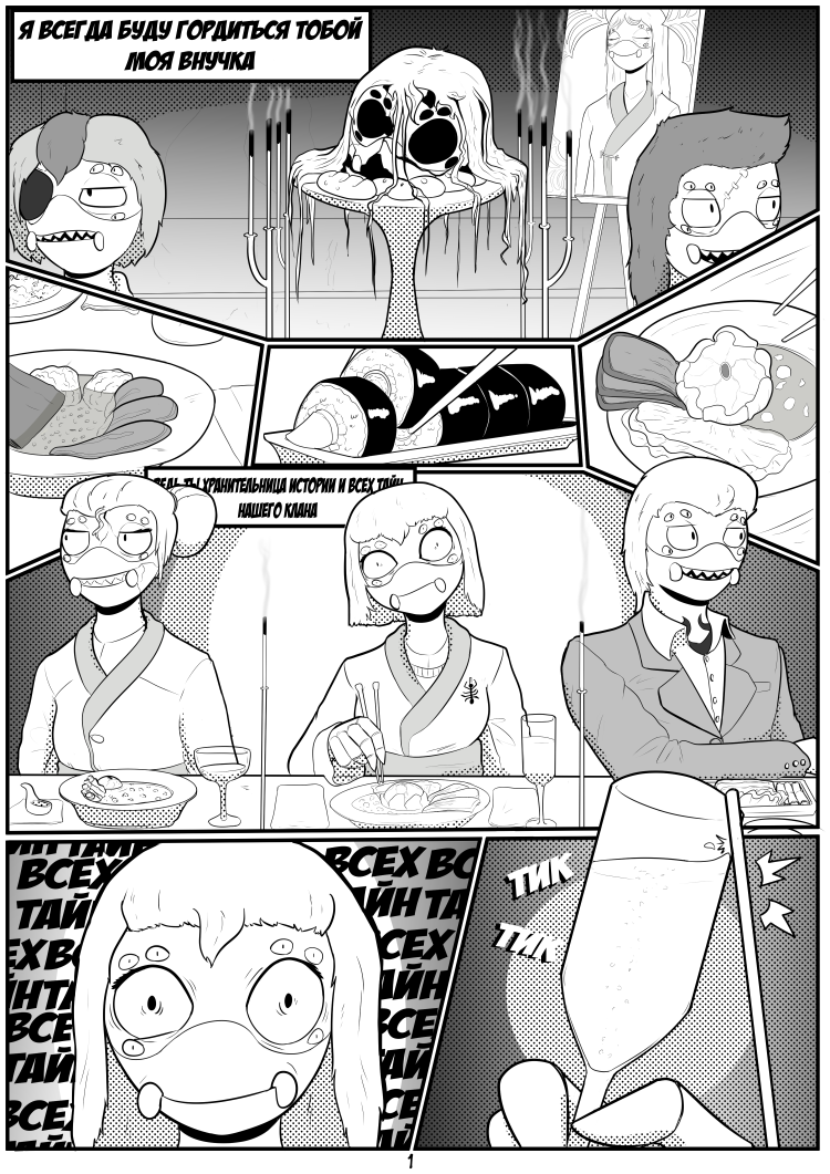 Комикс Инсектоиды: Осколки: выпуск №68