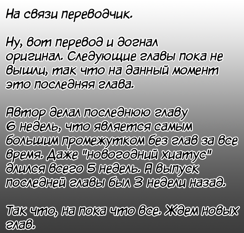 Мы догнали онгоинг...