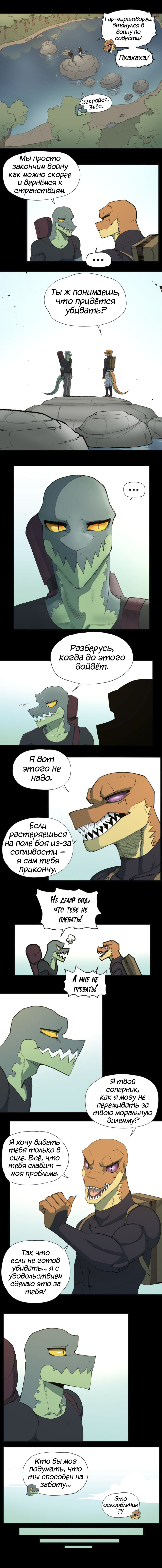 37 - Война это искусство 2