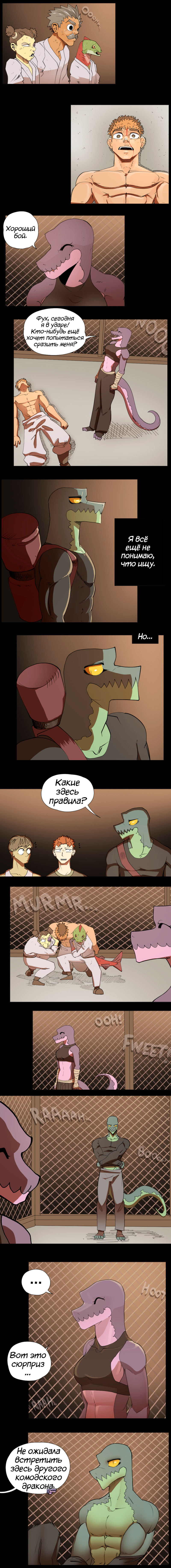 44 - Бойцовский клуб 4