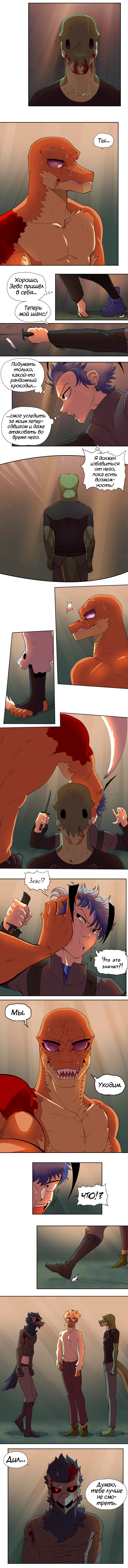 49 - Вини меня 2