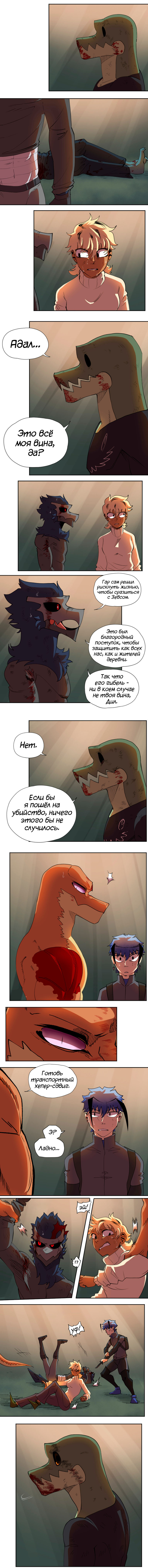 49 - Вини меня 3