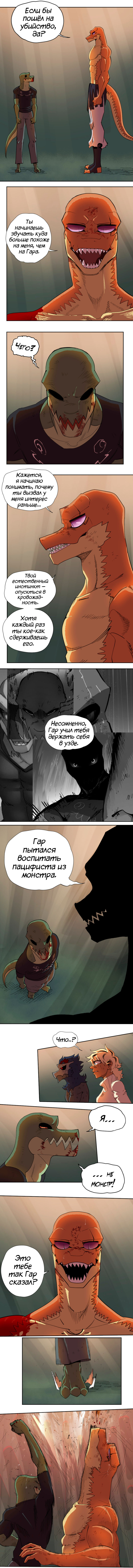 49 - Вини меня 4