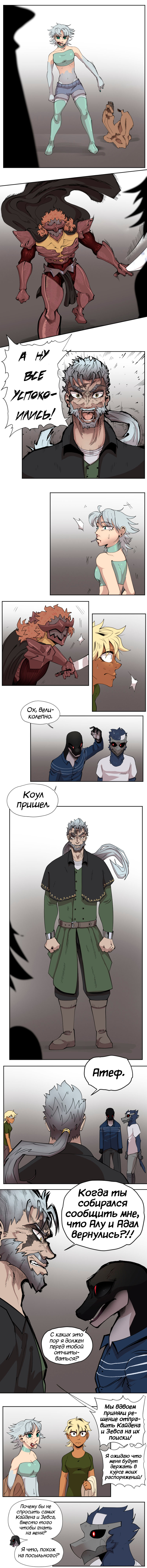 52 - Успокоились 2