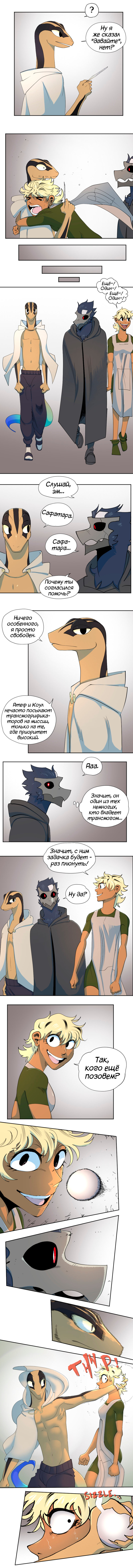 54 - Давайте 6