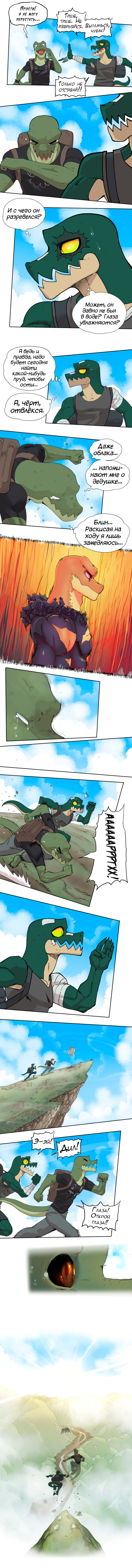 60 - Открой глаза 4