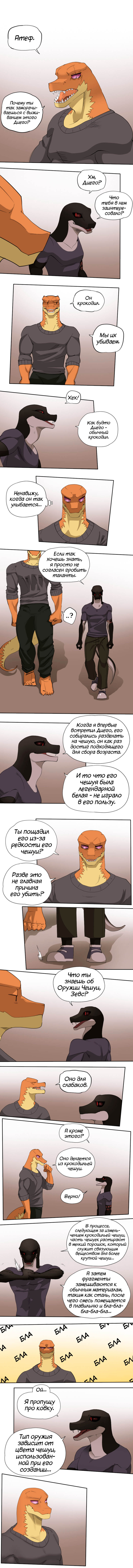 68 - Белая чешуя 1