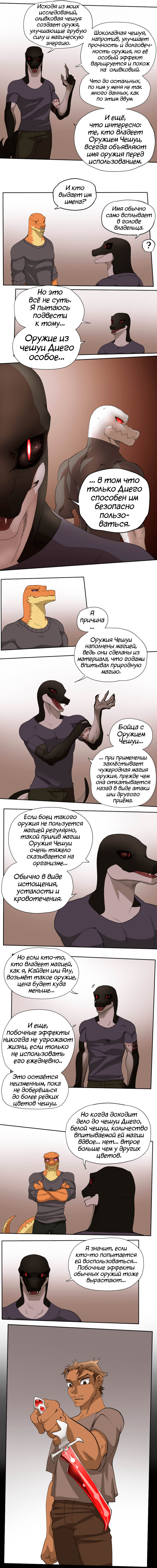 68 - Белая чешуя 2