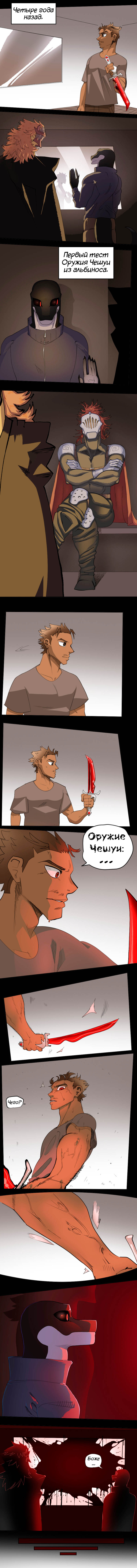 68 - Белая чешуя 3