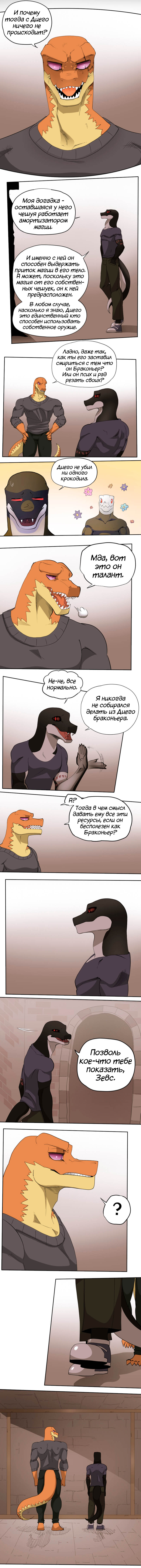 68 - Белая чешуя 4