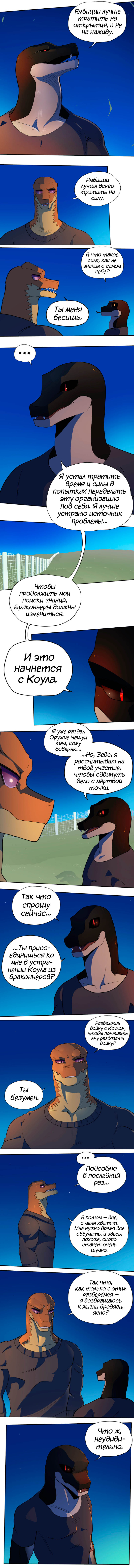 68 - Белая чешуя 8