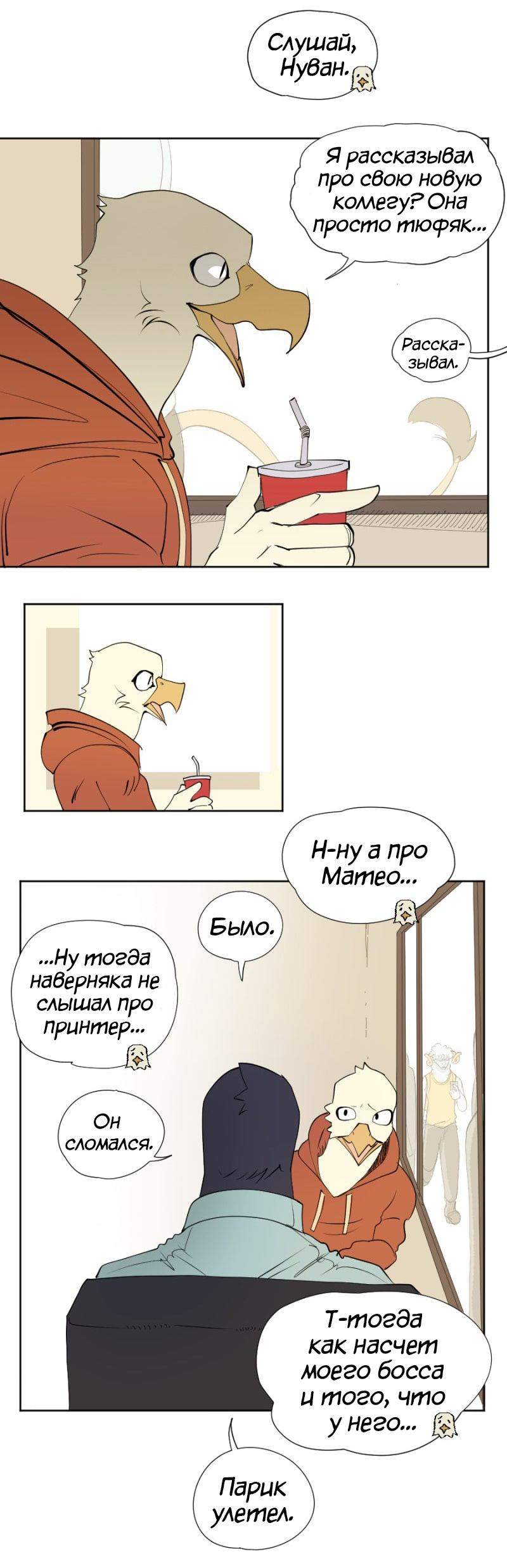 Комикс Киллер на приеме у психолога: выпуск №5