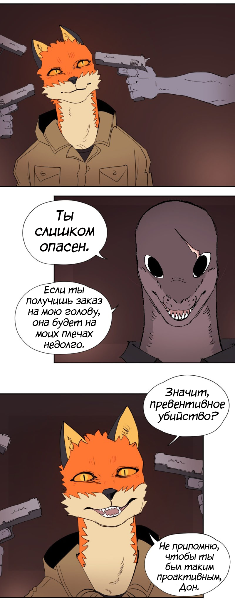 Комикс Киллер на приеме у психолога: выпуск №18