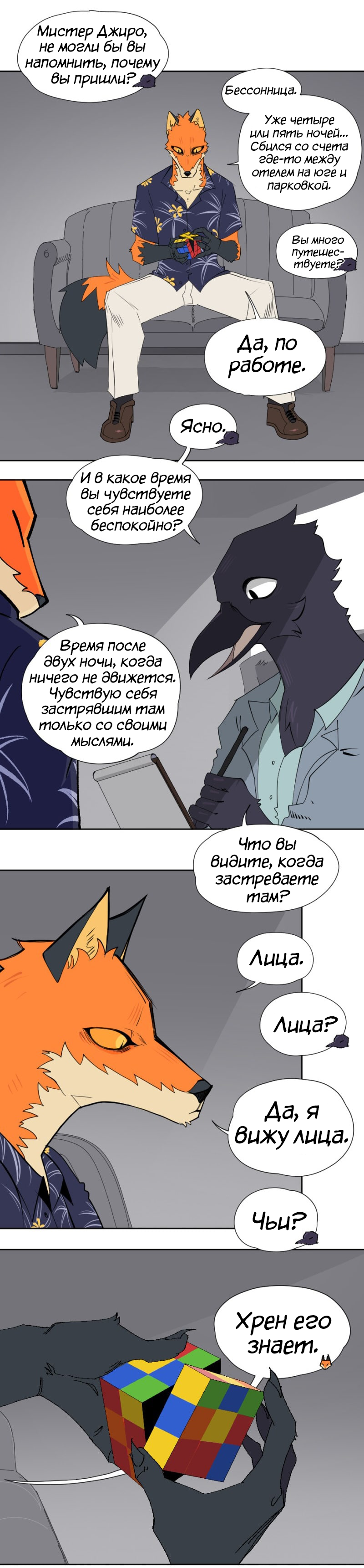 Комикс Киллер на приеме у психолога: выпуск №30