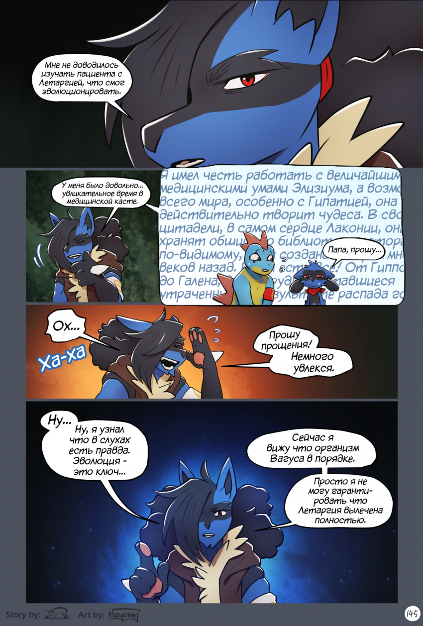 Комикс Сказания Элизиума: выпуск №1102