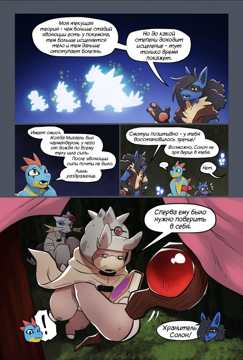 Комикс Сказания Элизиума: выпуск №1103