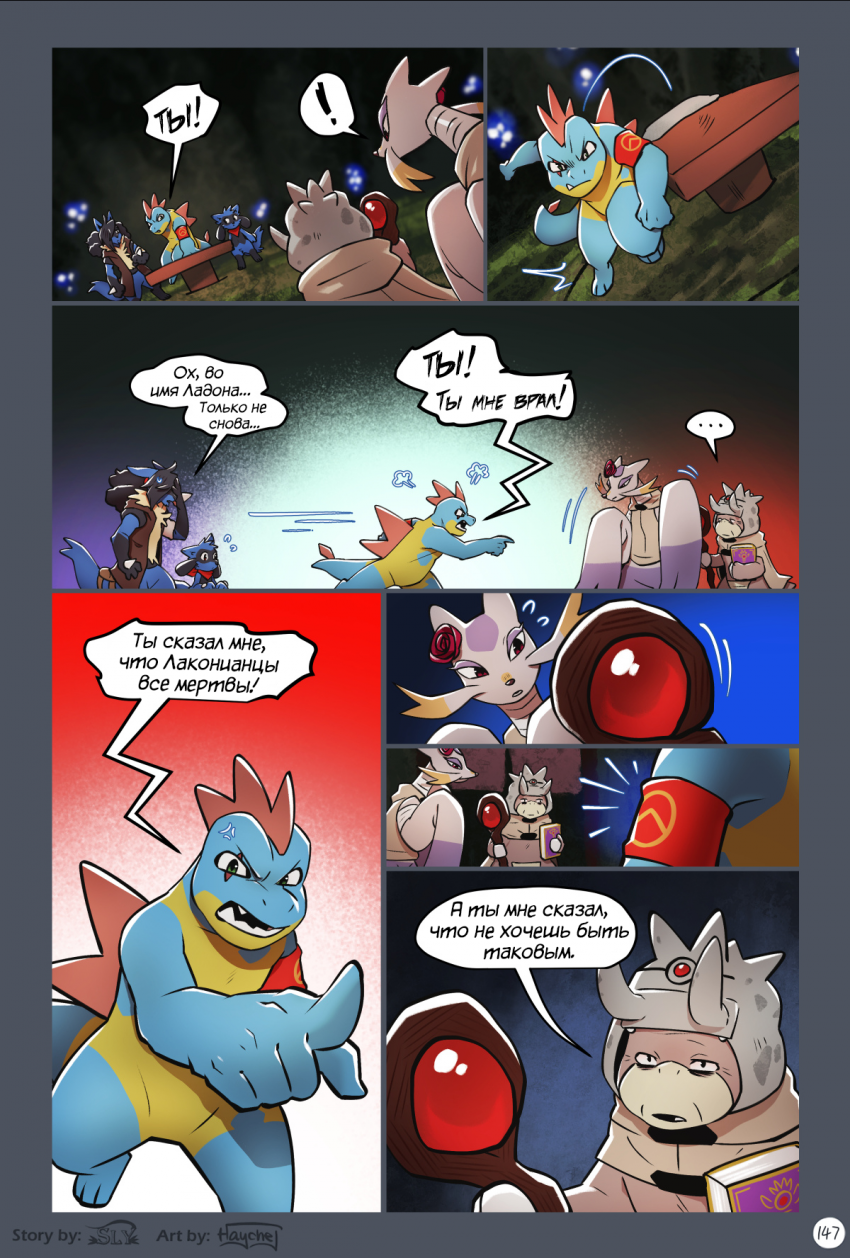 Комикс Сказания Элизиума: выпуск №1104