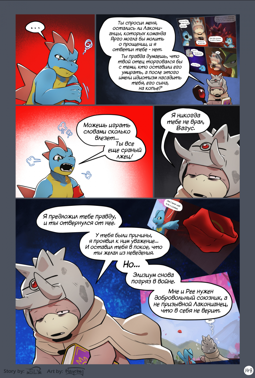 Комикс Сказания Элизиума: выпуск №1105
