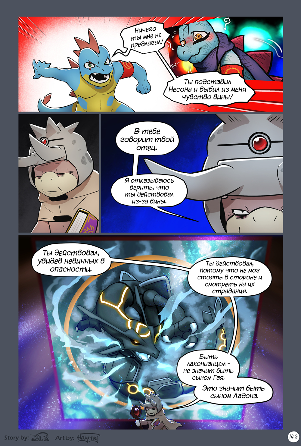 Комикс Сказания Элизиума: выпуск №1106