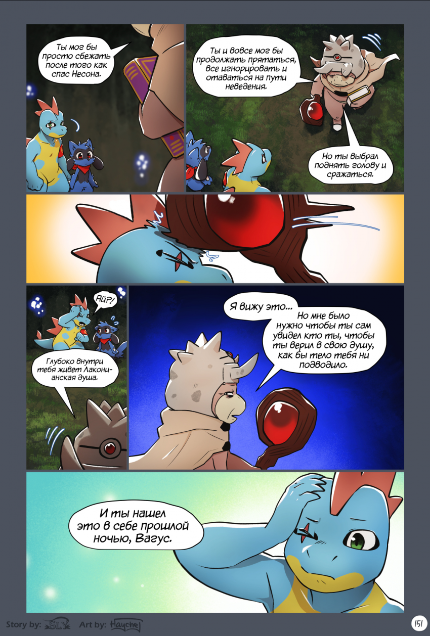 Комикс Сказания Элизиума: выпуск №1108