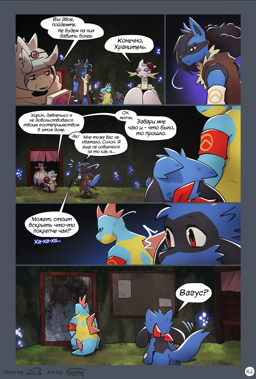 Комикс Сказания Элизиума: выпуск №1109