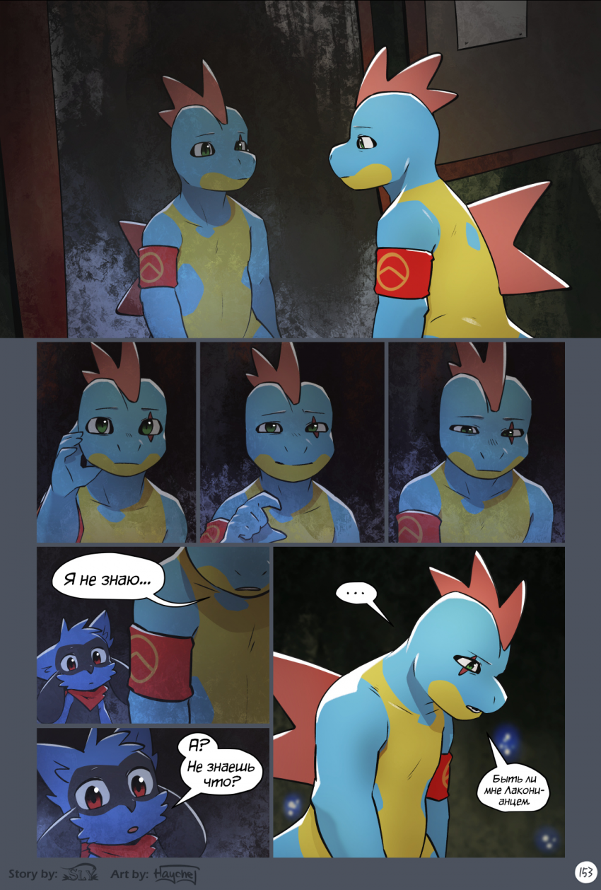 Комикс Сказания Элизиума: выпуск №1110