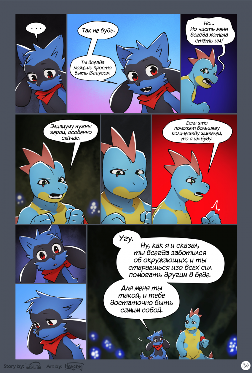 Комикс Сказания Элизиума: выпуск №1111