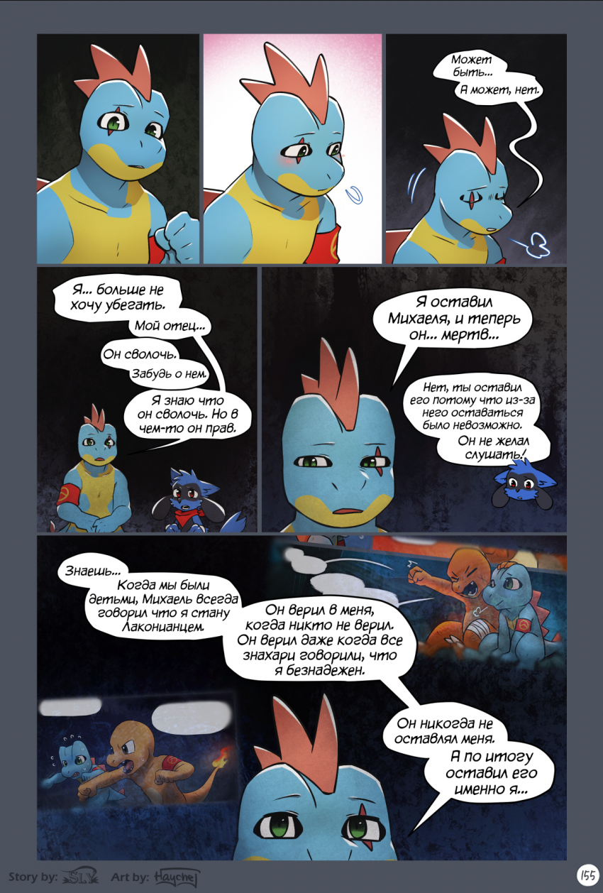 Комикс Сказания Элизиума: выпуск №1112