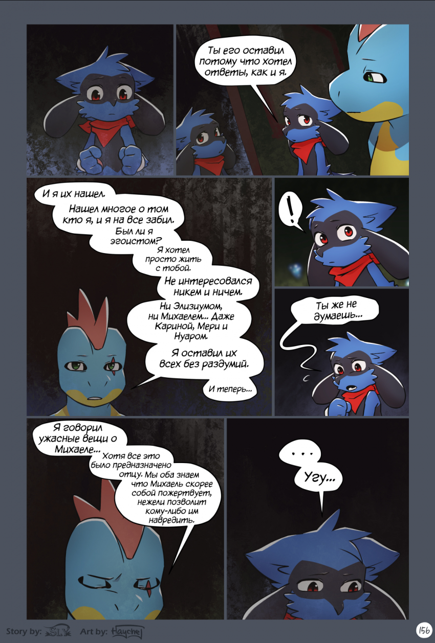 Комикс Сказания Элизиума: выпуск №1113