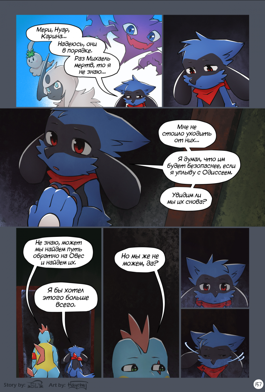 Комикс Сказания Элизиума: выпуск №1114