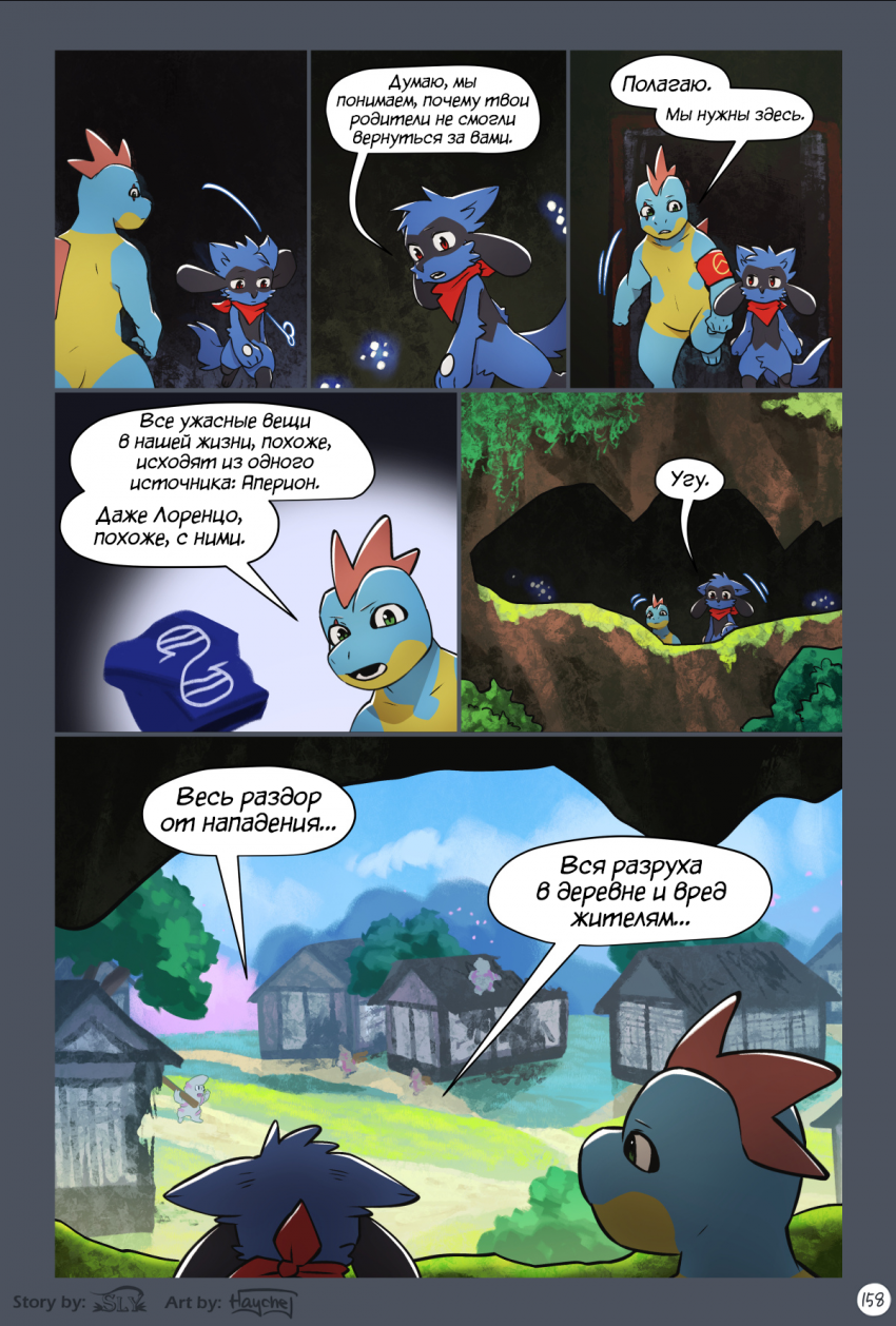 Комикс Сказания Элизиума: выпуск №1115