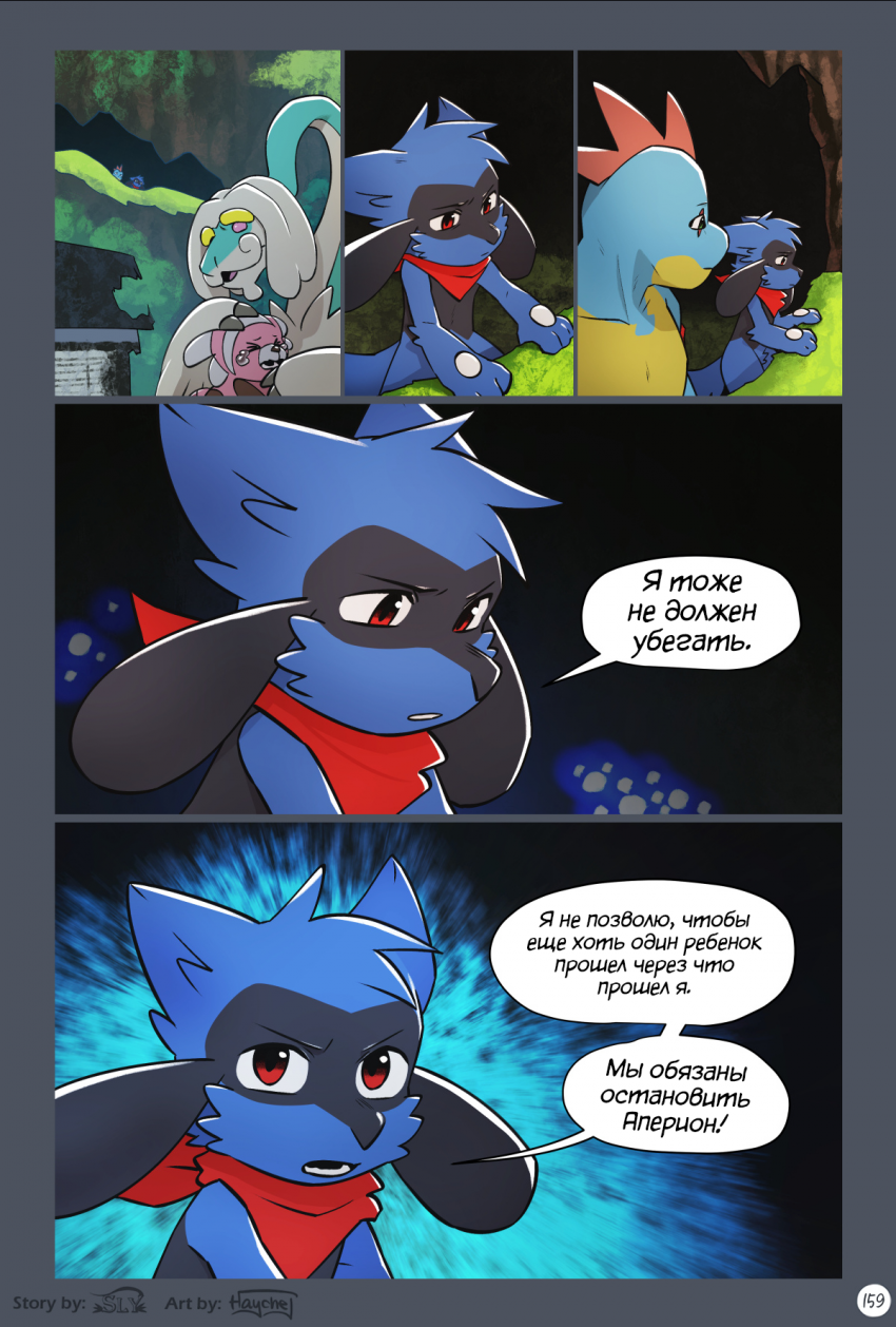 Комикс Сказания Элизиума: выпуск №1116