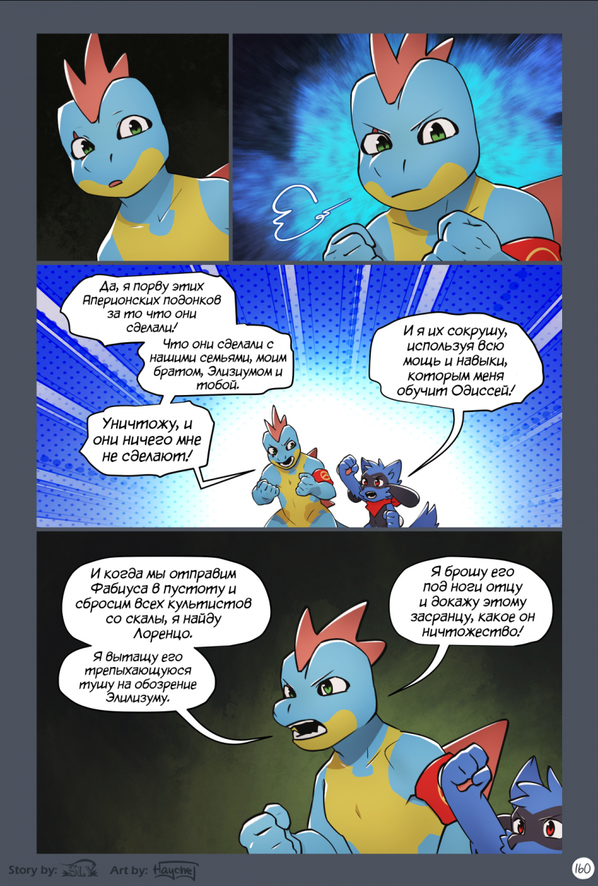 Комикс Сказания Элизиума: выпуск №1117