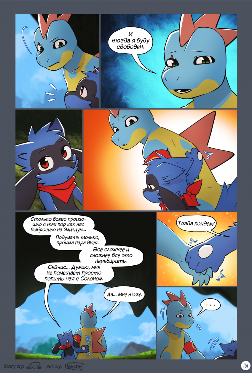 Комикс Сказания Элизиума: выпуск №1118