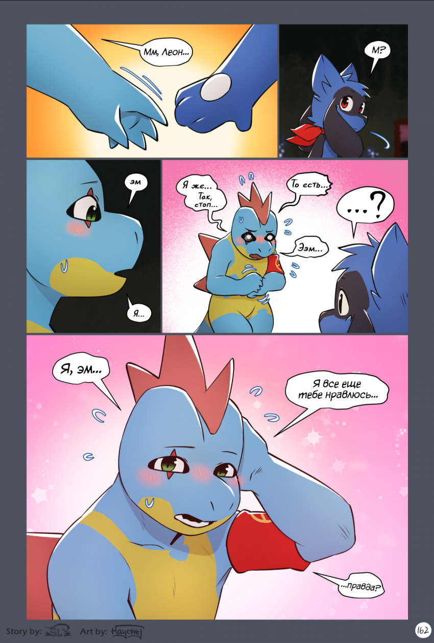 Комикс Сказания Элизиума: выпуск №1119