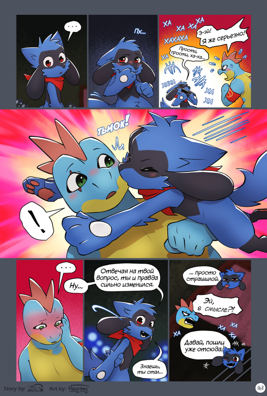 Комикс Сказания Элизиума: выпуск №1120