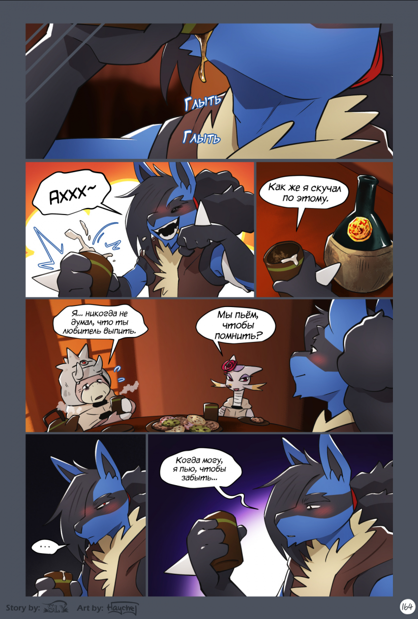 Комикс Сказания Элизиума: выпуск №1121