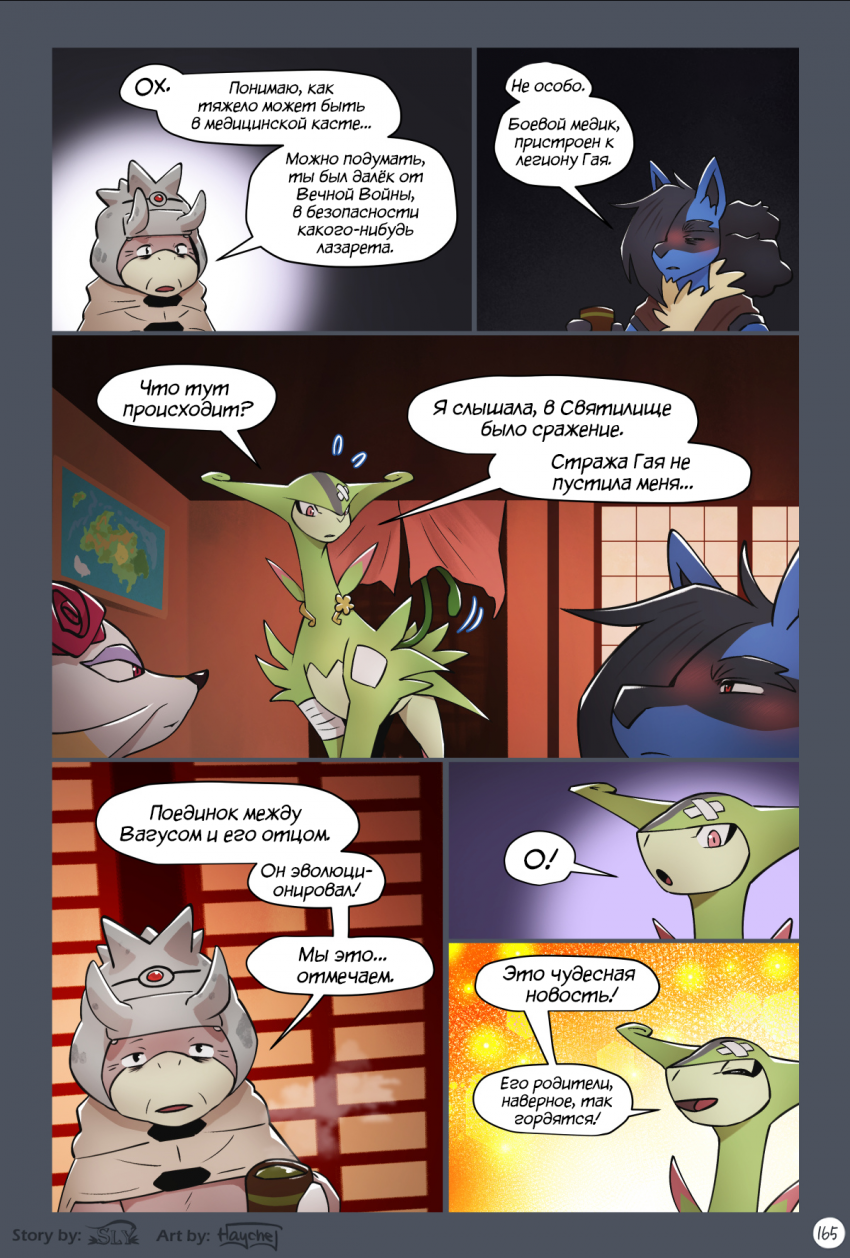 Комикс Сказания Элизиума: выпуск №1122