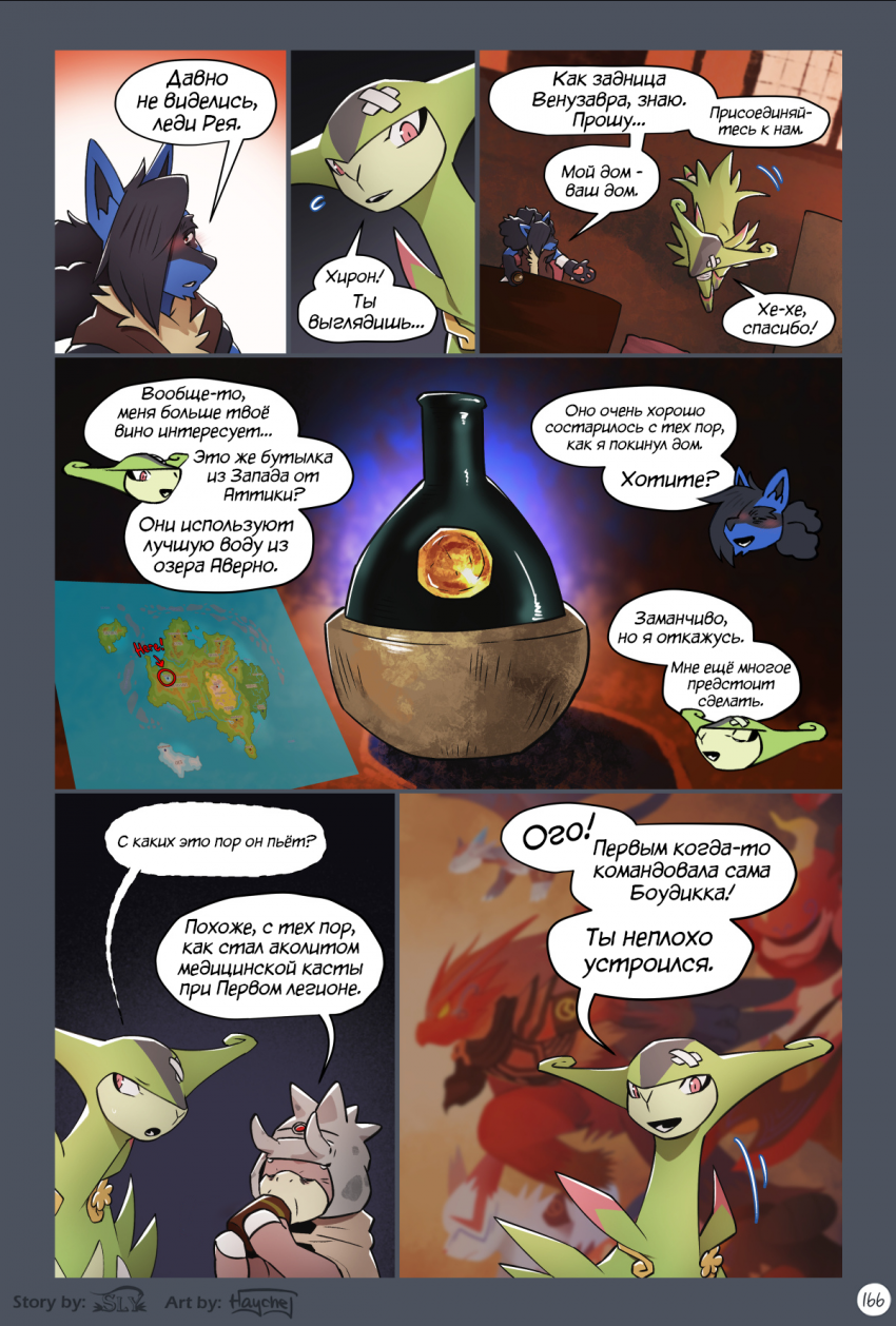 Комикс Сказания Элизиума: выпуск №1123