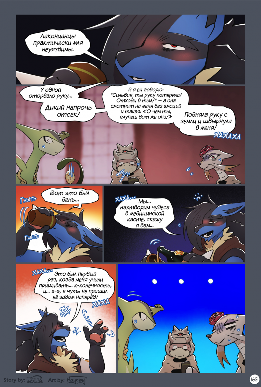 Комикс Сказания Элизиума: выпуск №1125