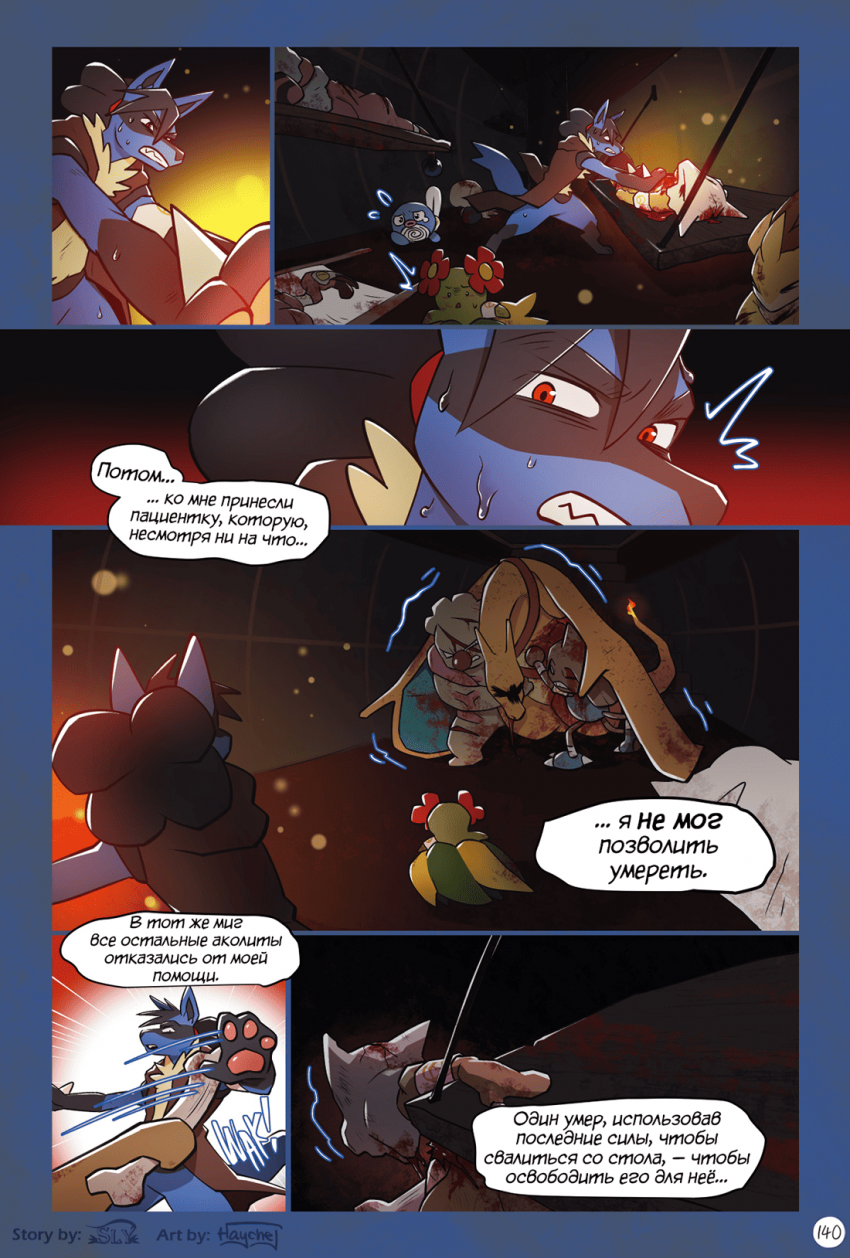 Комикс Сказания Элизиума: выпуск №1127