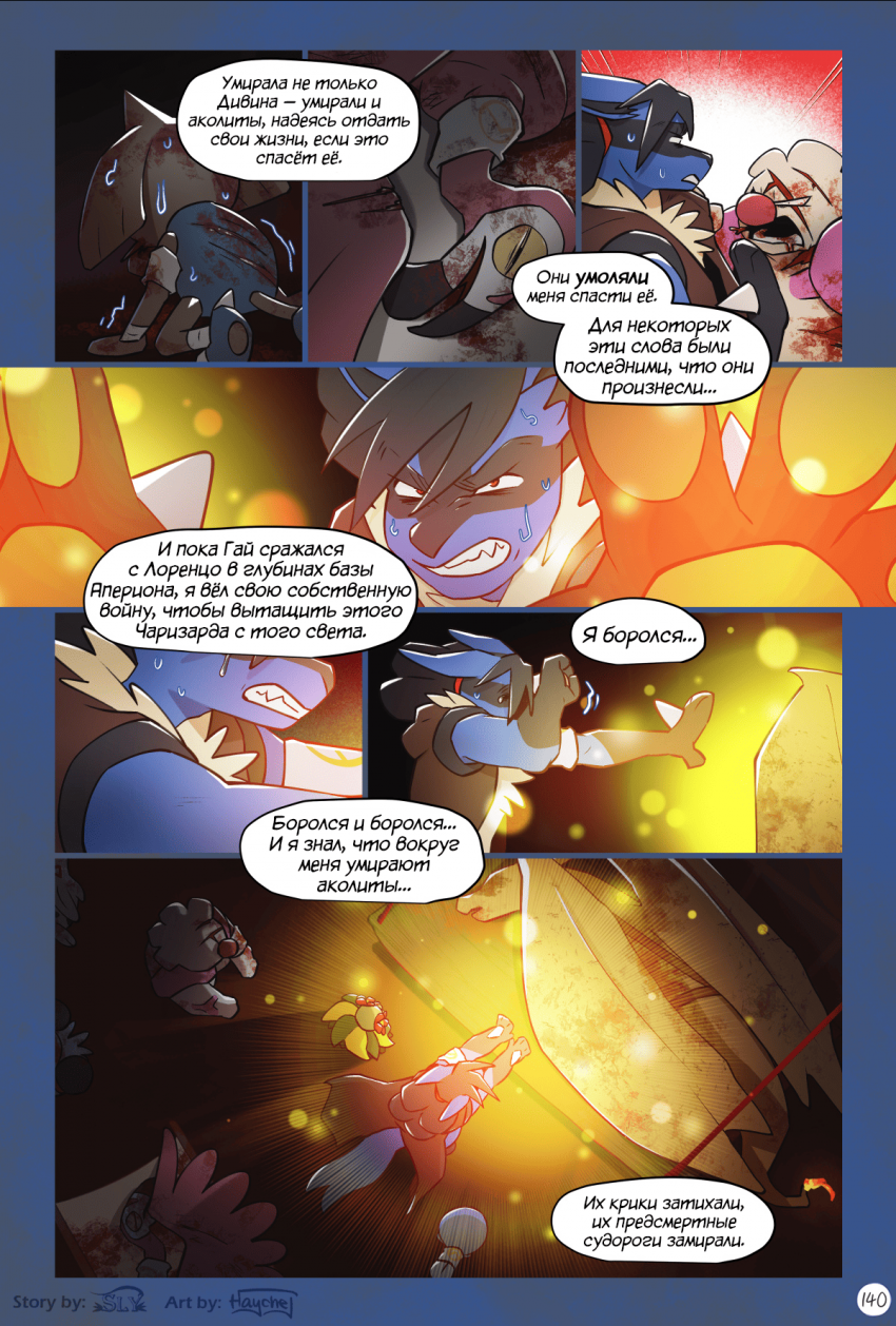 Комикс Сказания Элизиума: выпуск №1128