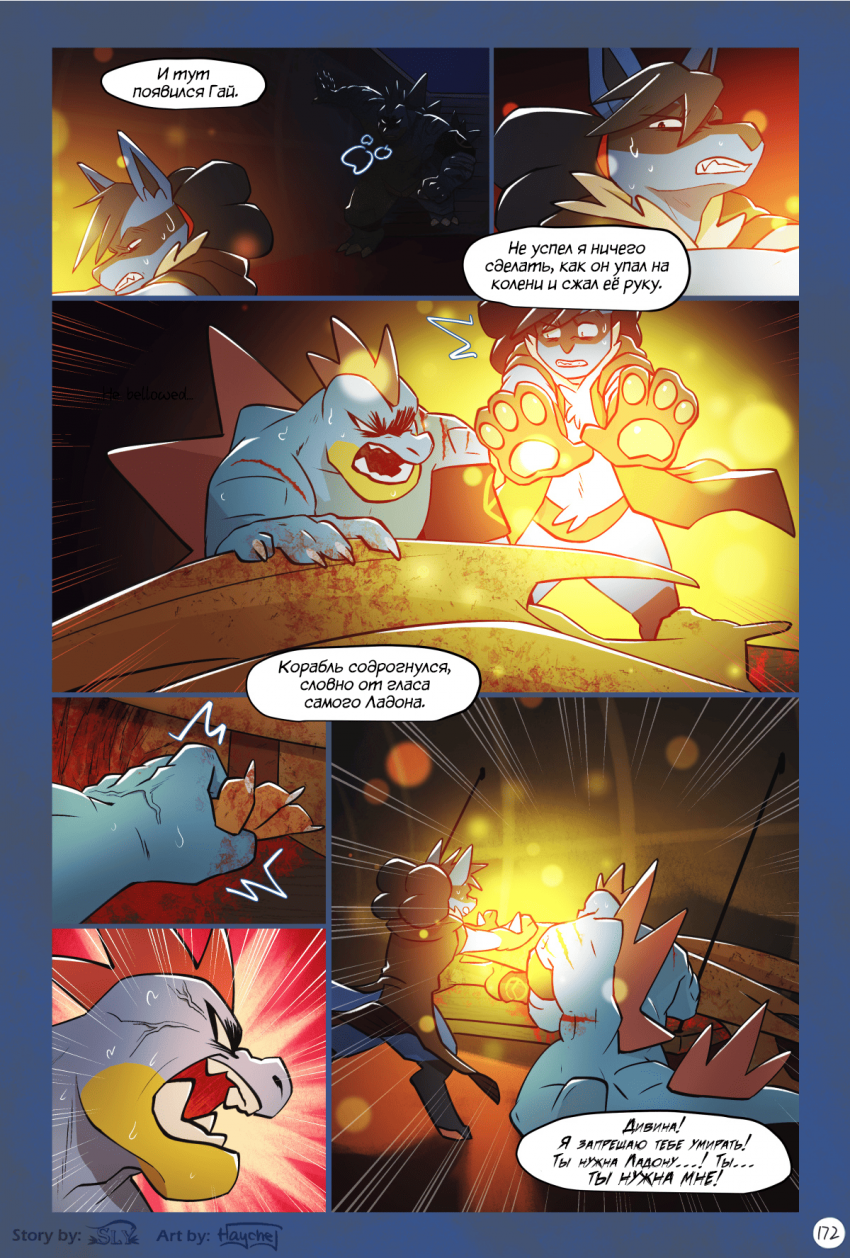 Комикс Сказания Элизиума: выпуск №1129