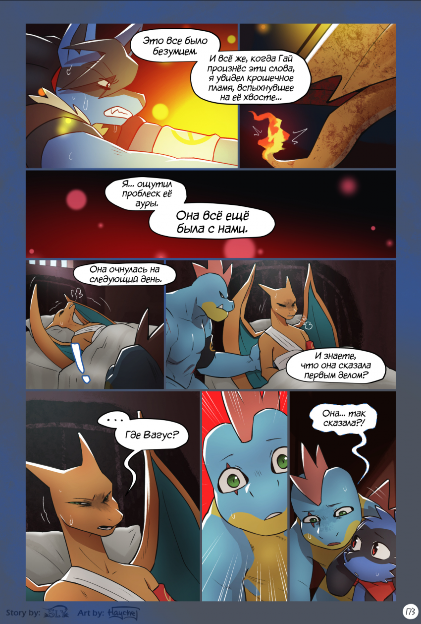 Комикс Сказания Элизиума: выпуск №1130