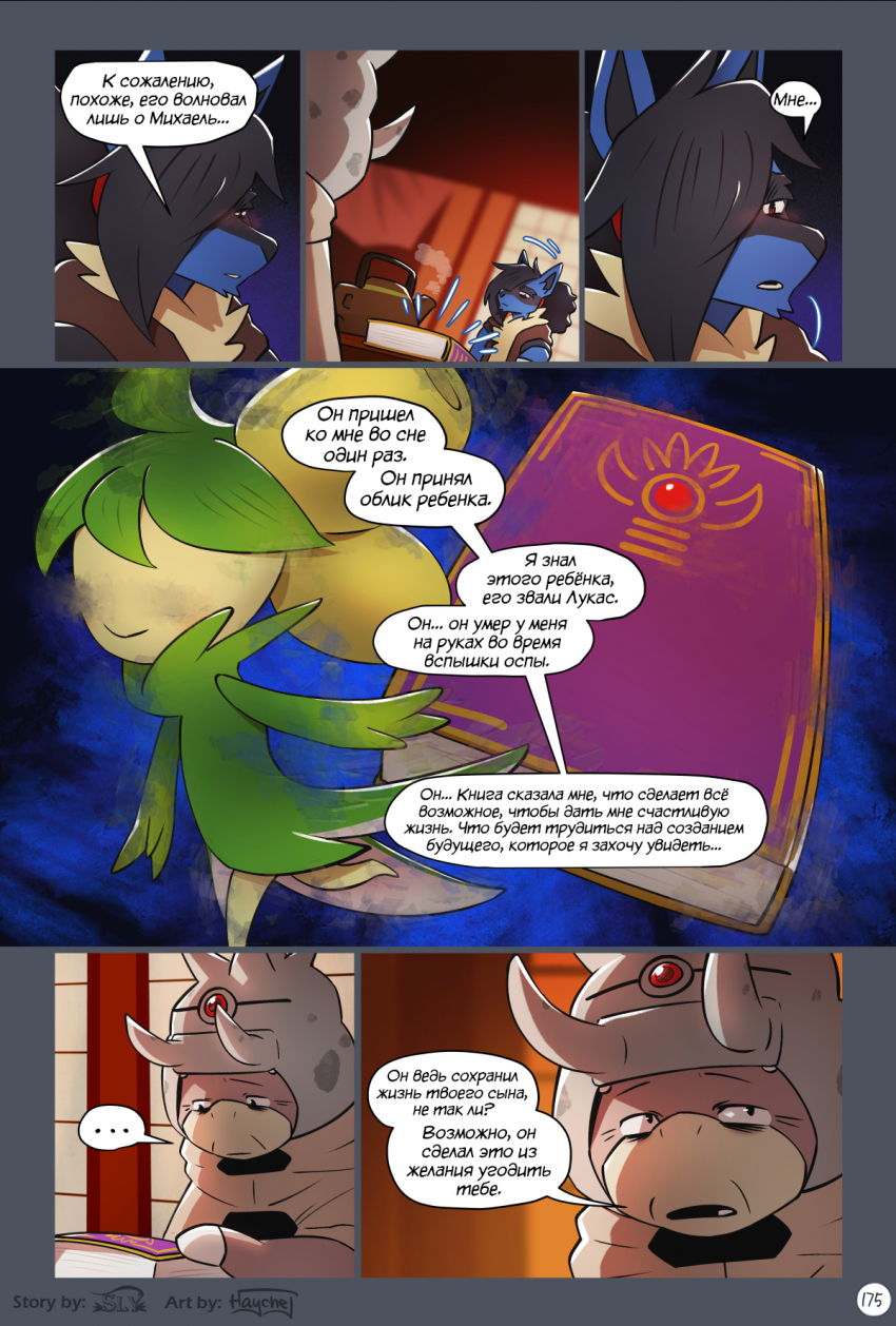 Комикс Сказания Элизиума: выпуск №1132